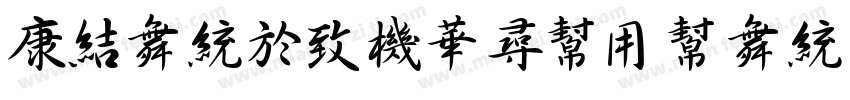 TsangerShuYuan W04字体转换